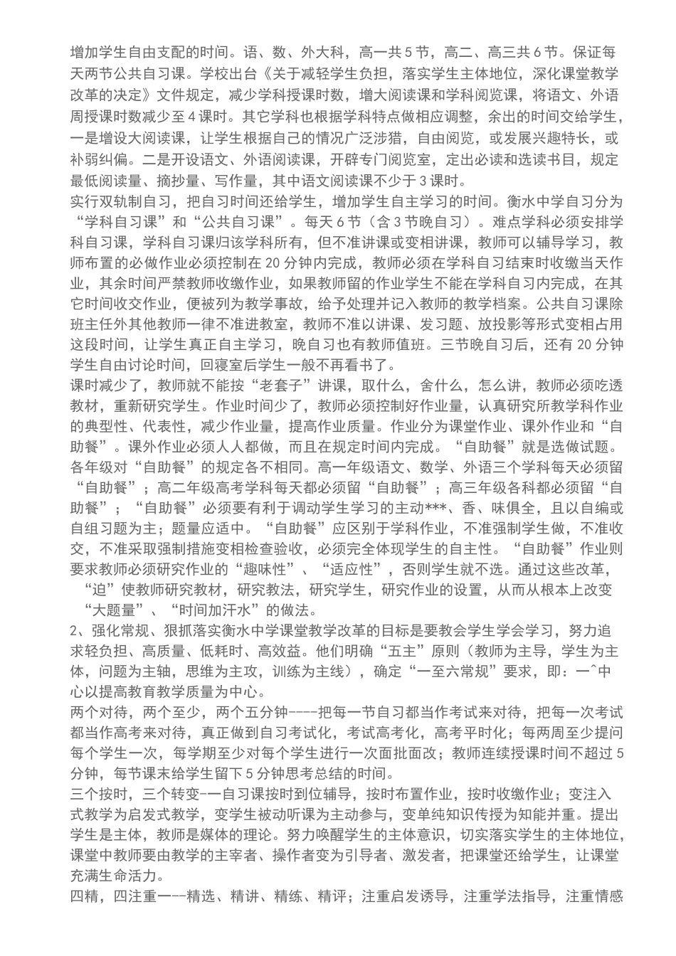 河北省衡水中学教学模式_第3页