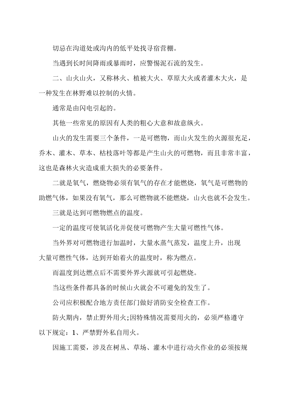 自然灾害的成因及其预防措施_第3页