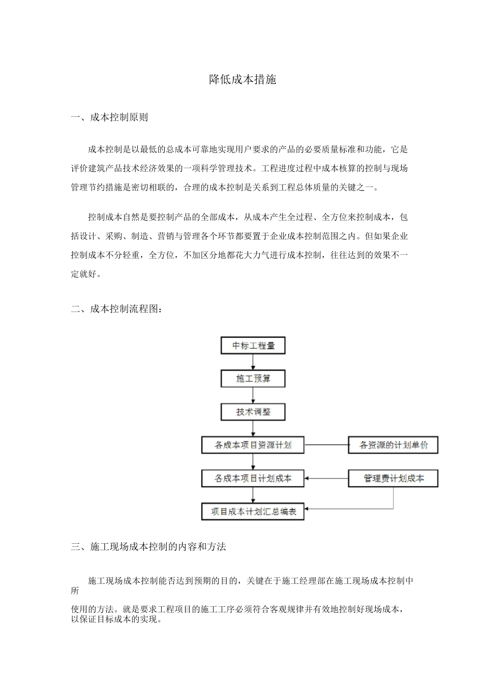 降低成本措施施工方案_第1页