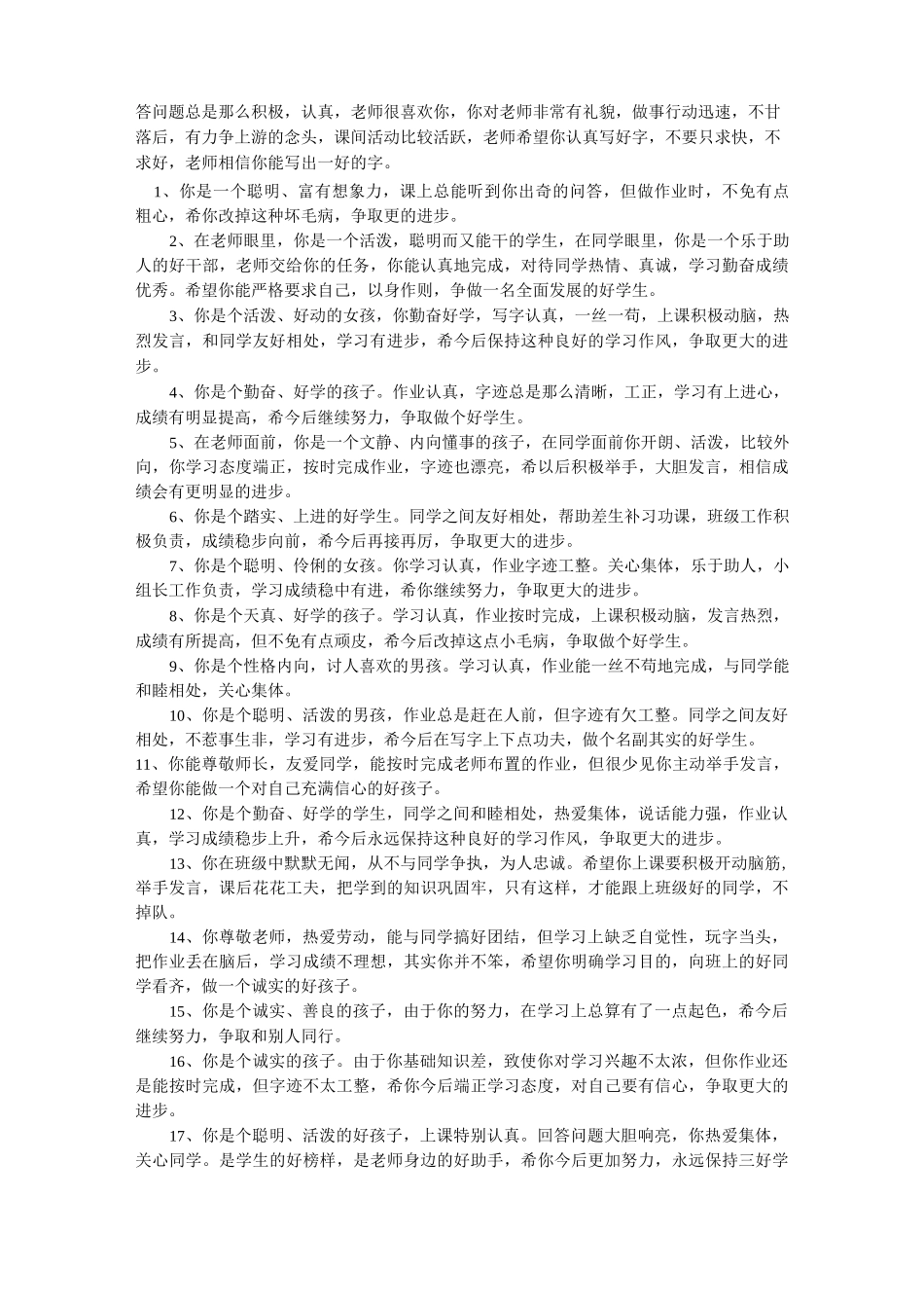期末素质报告册教师评语_第2页