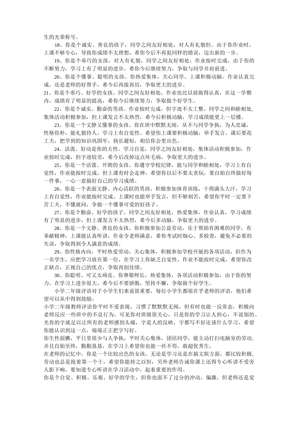 期末素质报告册教师评语_第3页