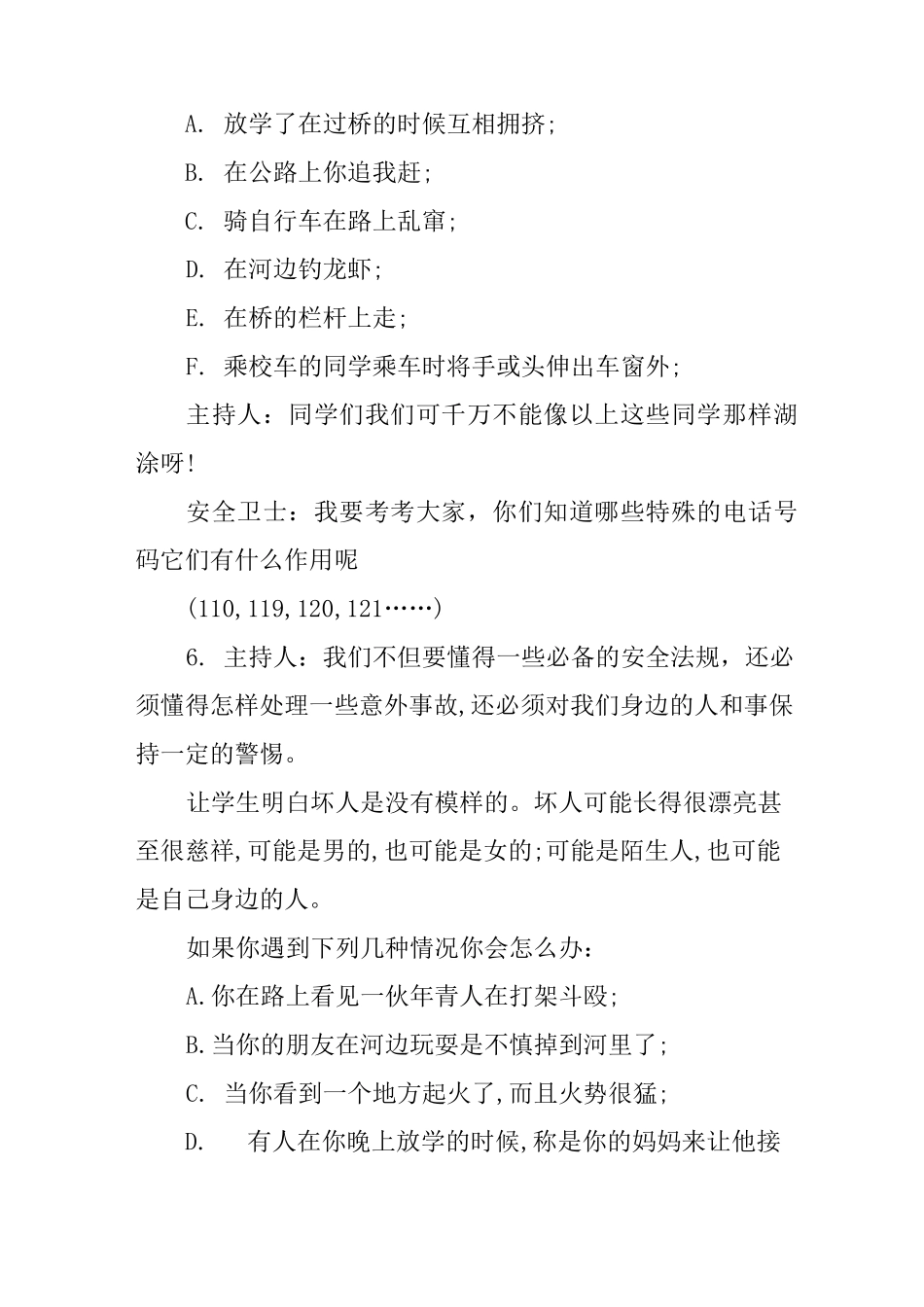班级安全教育主题班会记录表_第2页