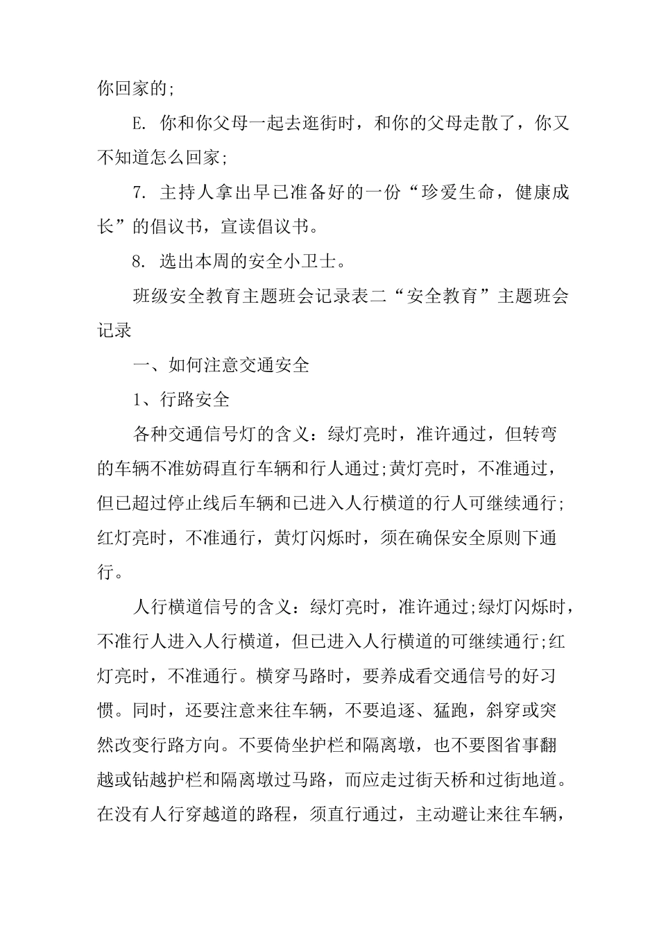 班级安全教育主题班会记录表_第3页