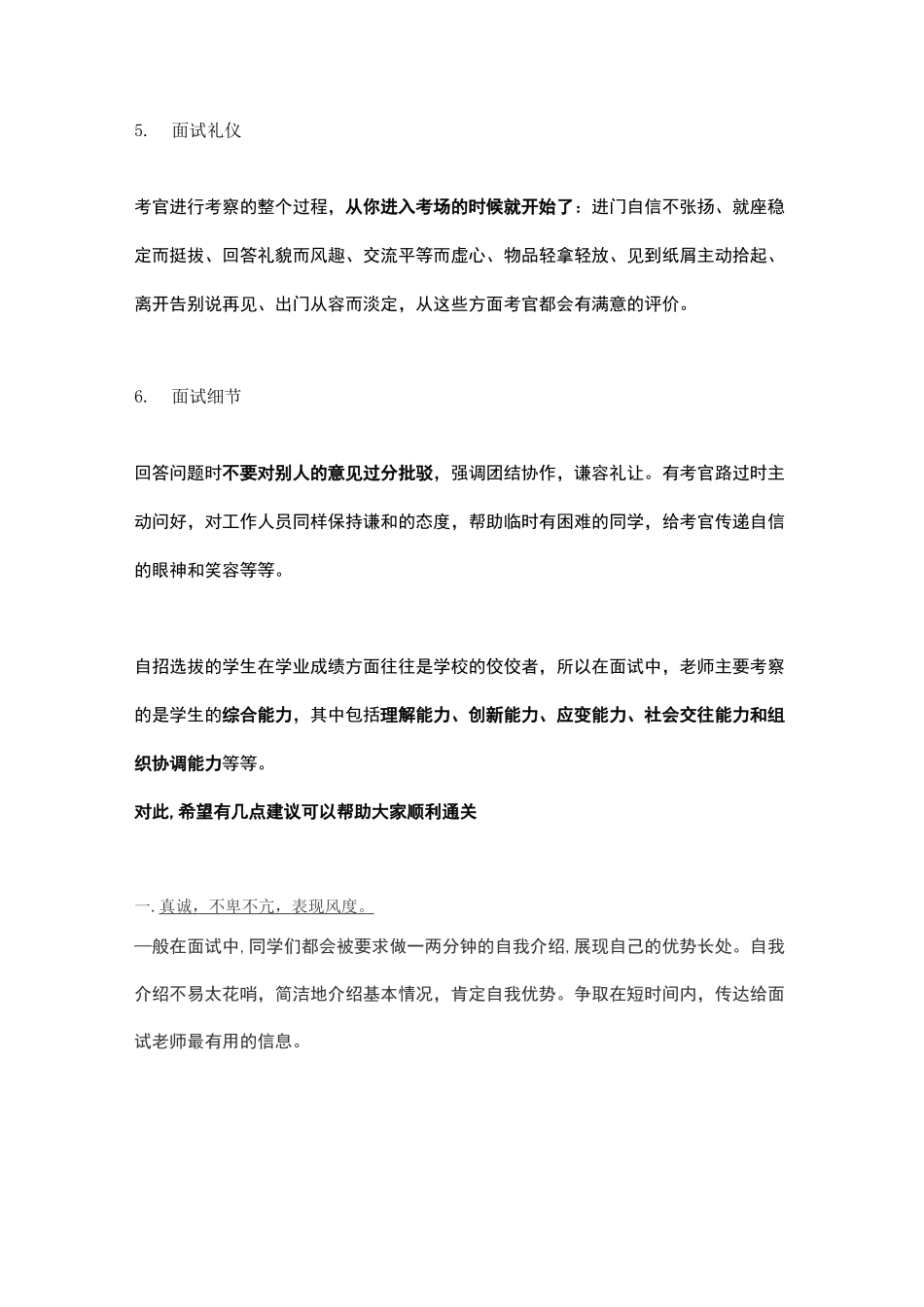 自招面试注意事项—初升高_第2页
