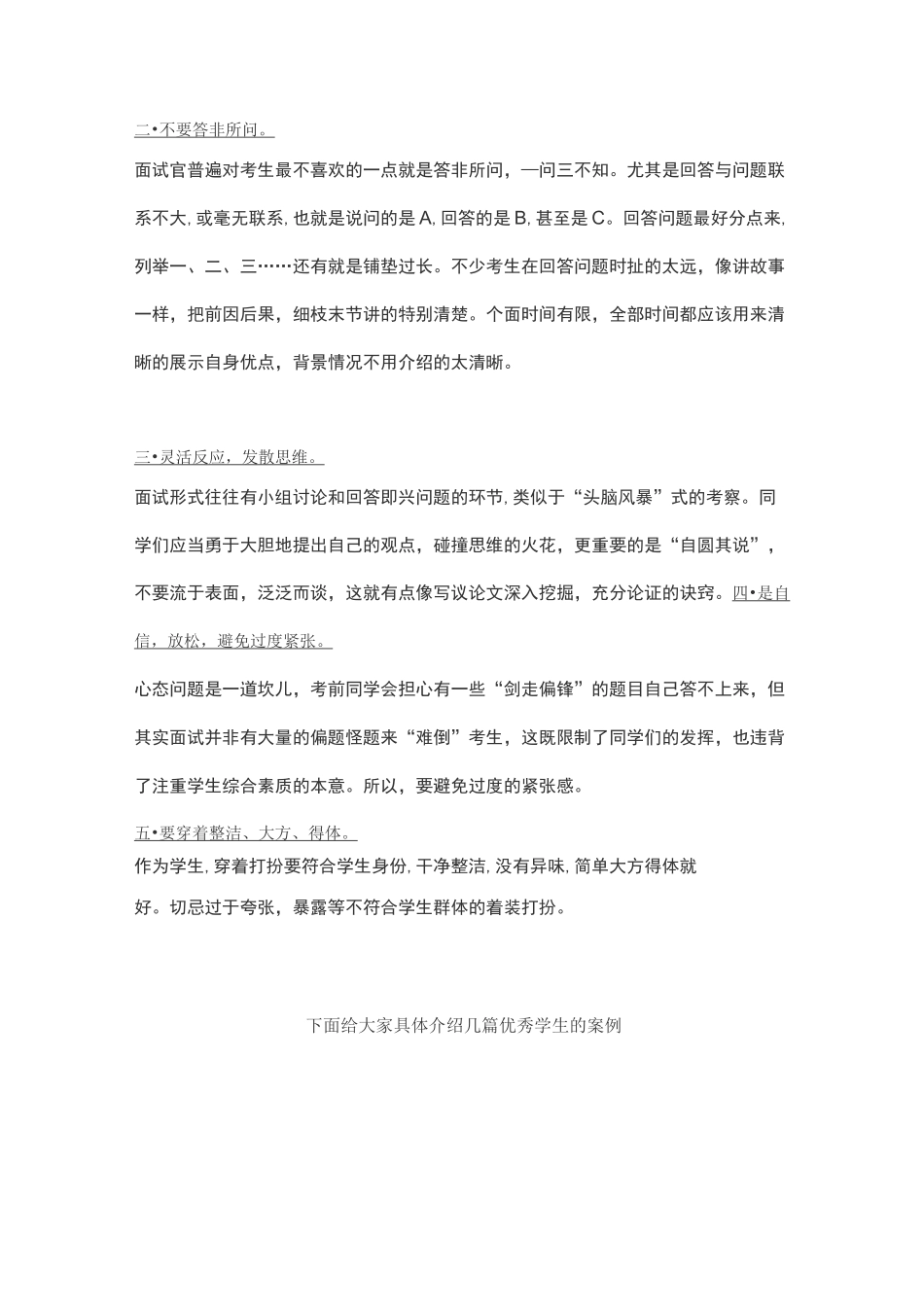 自招面试注意事项—初升高_第3页