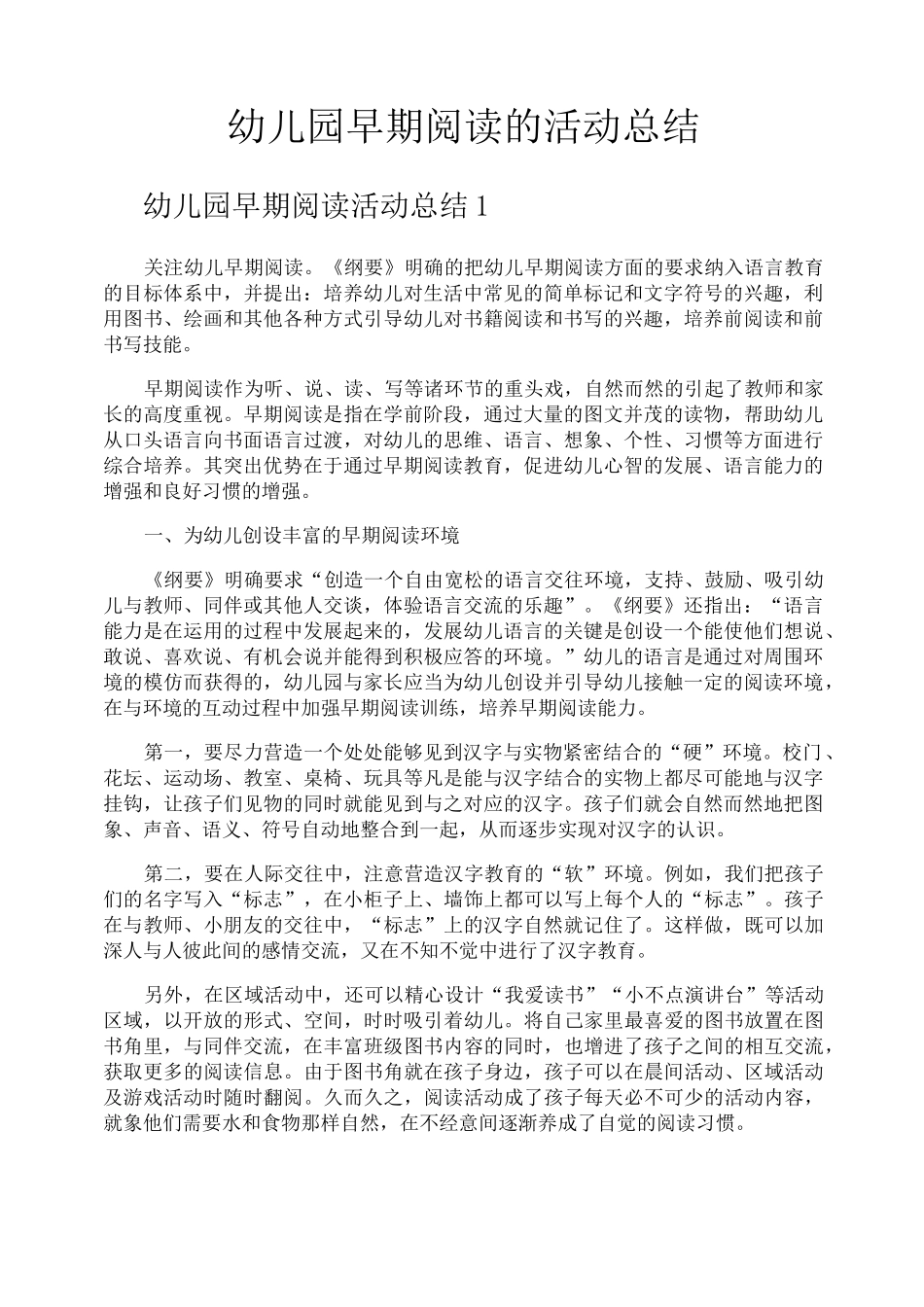 幼儿园早期阅读的活动总结_第1页