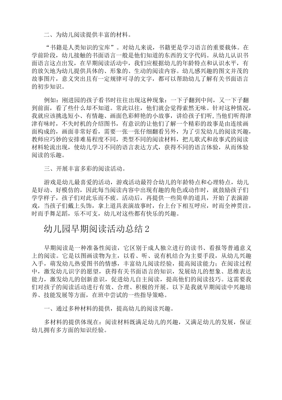 幼儿园早期阅读的活动总结_第2页