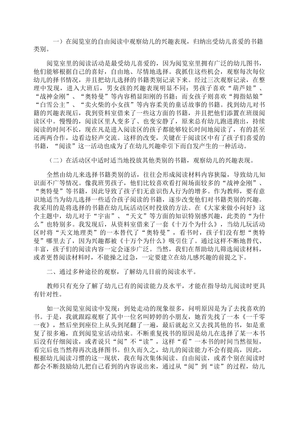 幼儿园早期阅读的活动总结_第3页