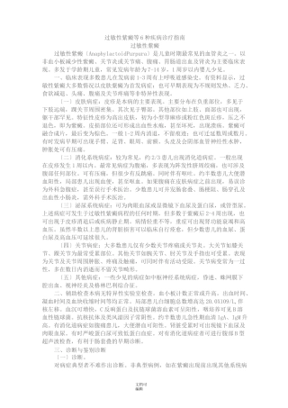 过敏性紫癜等种疾病诊疗指南
