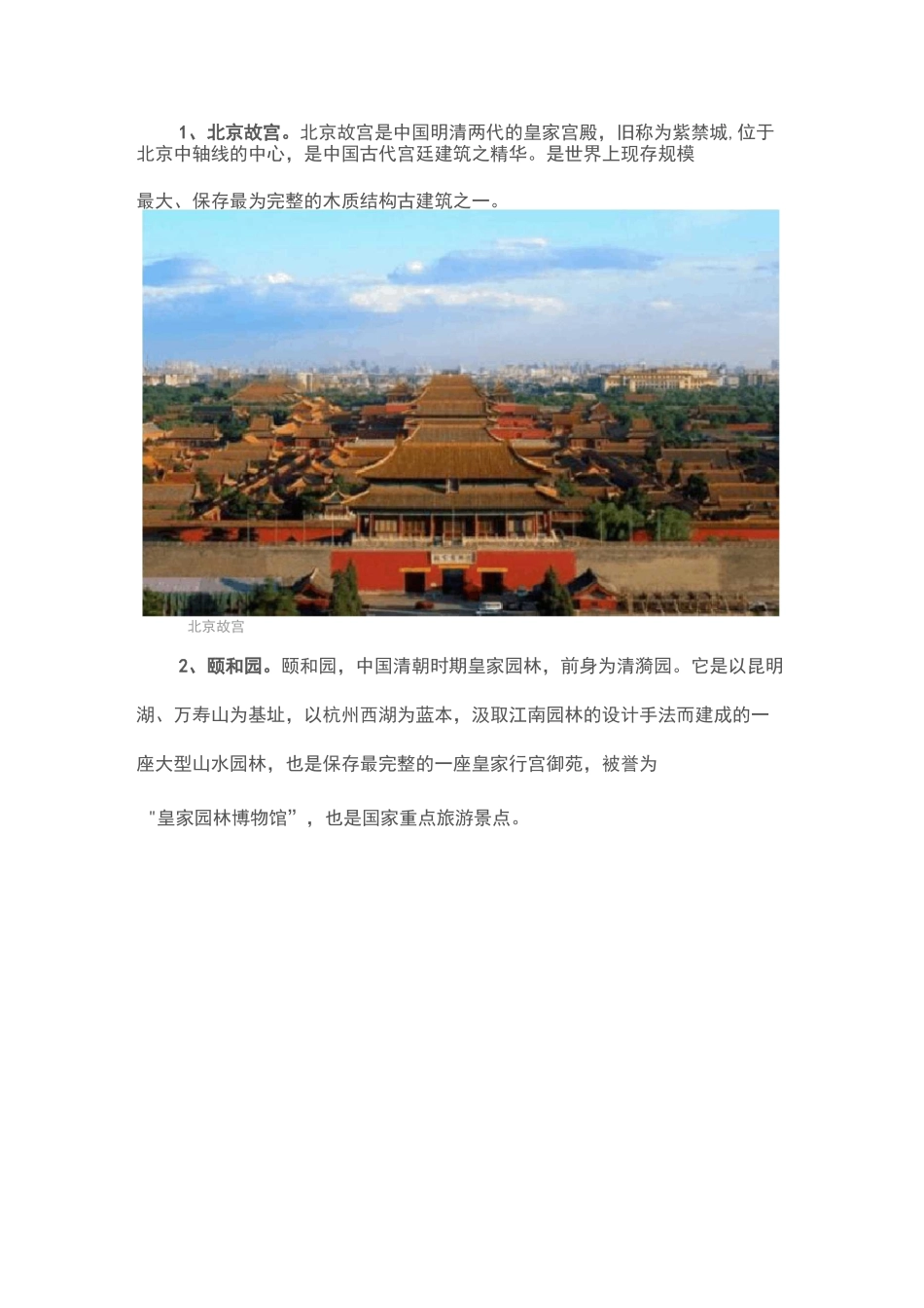 我国宝贵的历史文化遗产介绍_第1页