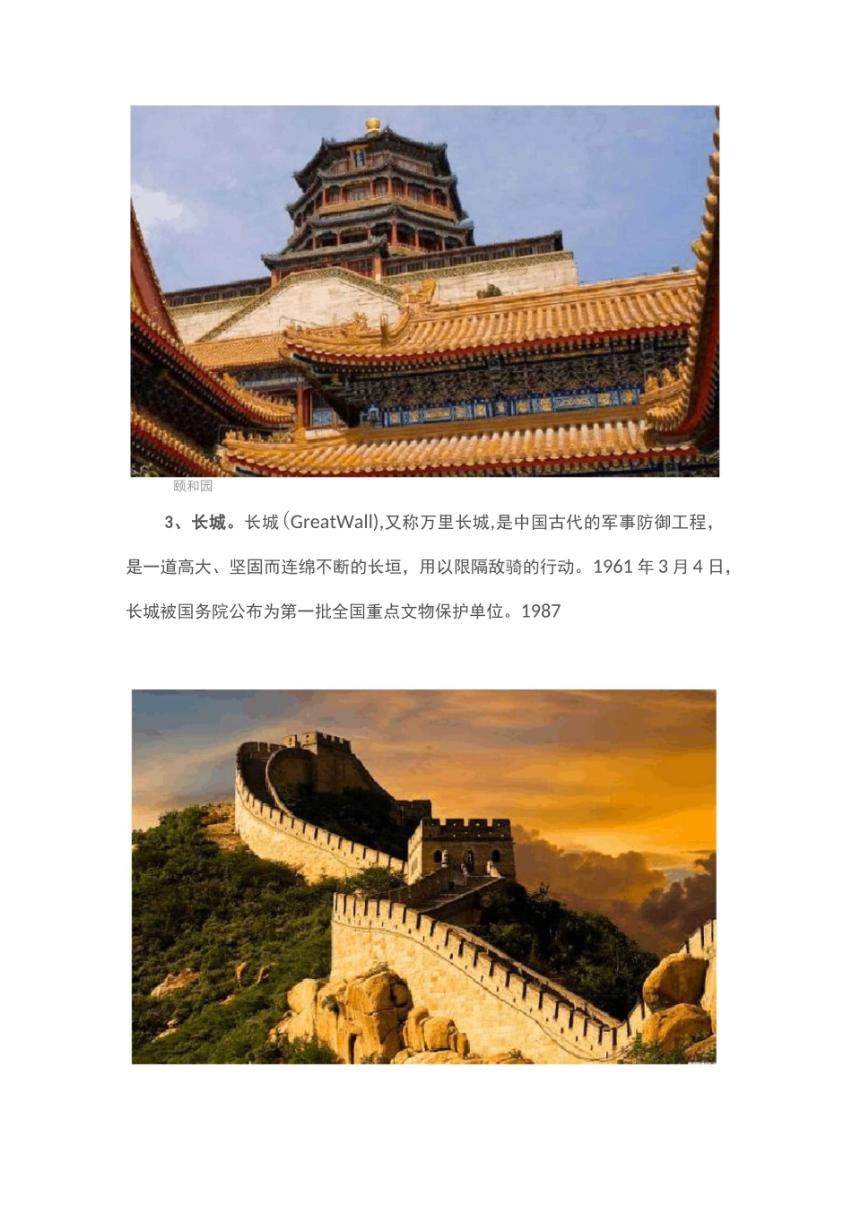 我国宝贵的历史文化遗产介绍_第2页