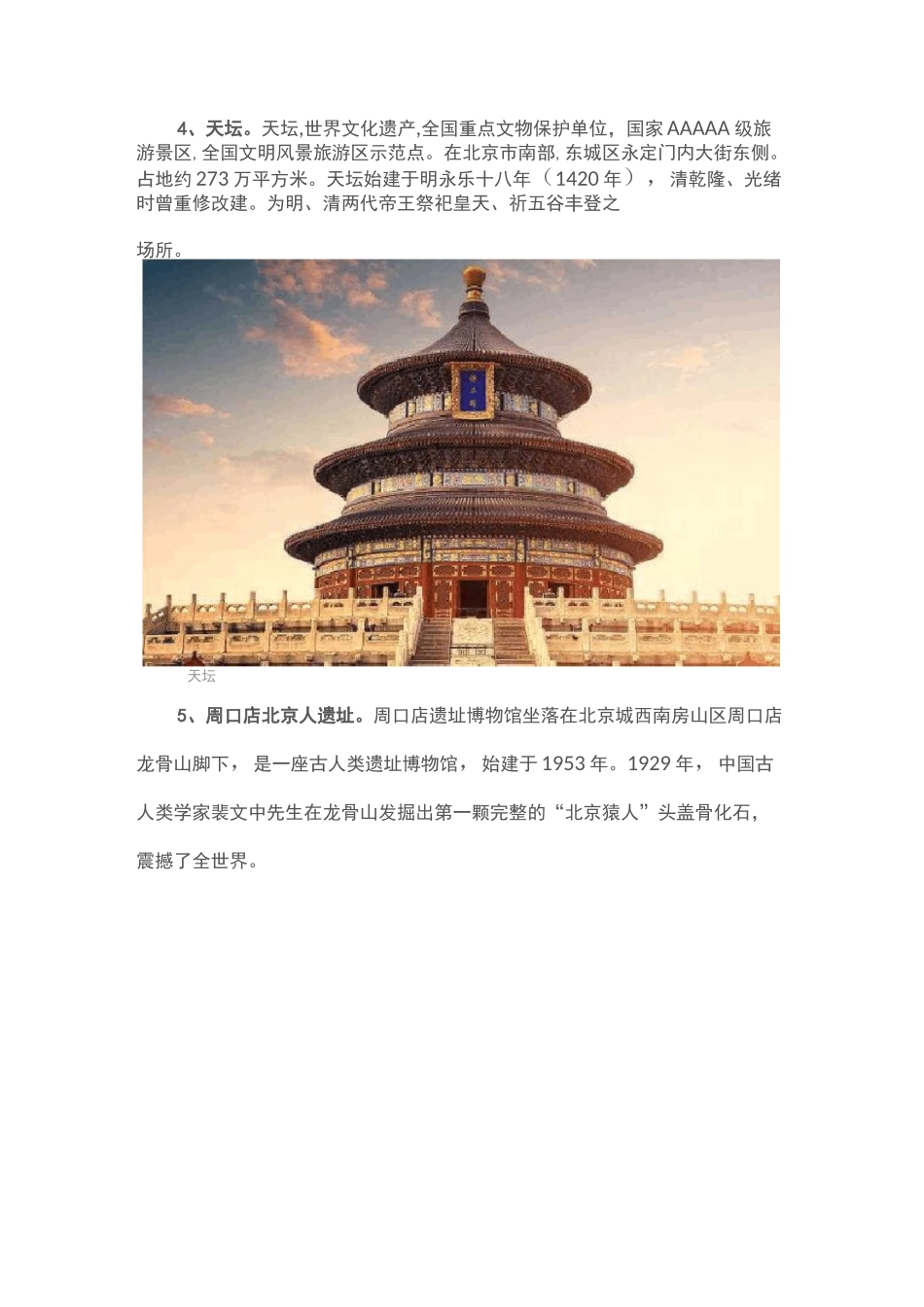 我国宝贵的历史文化遗产介绍_第3页