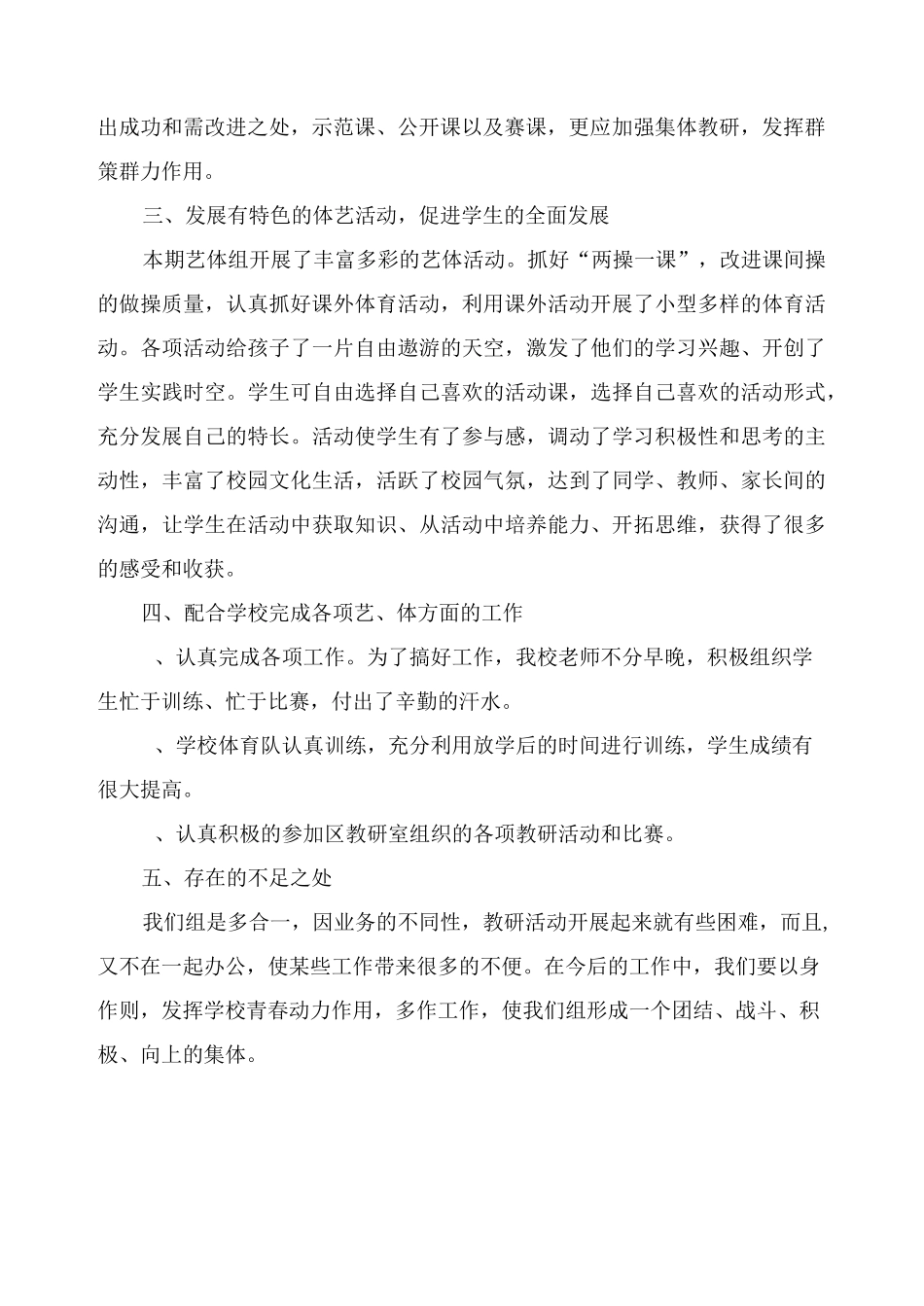 艺体组教研工作总结_第2页