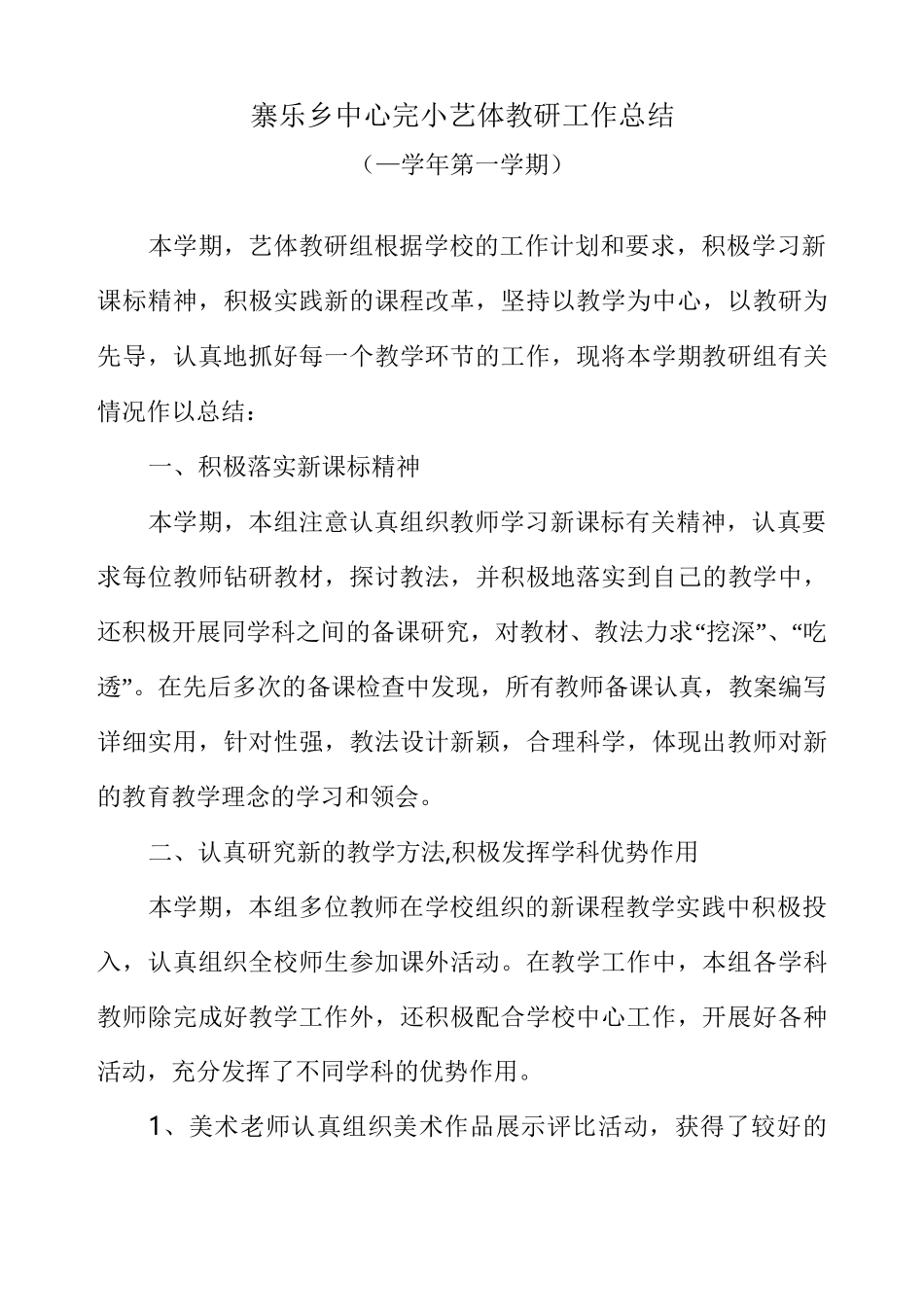 艺体组教研工作总结_第3页