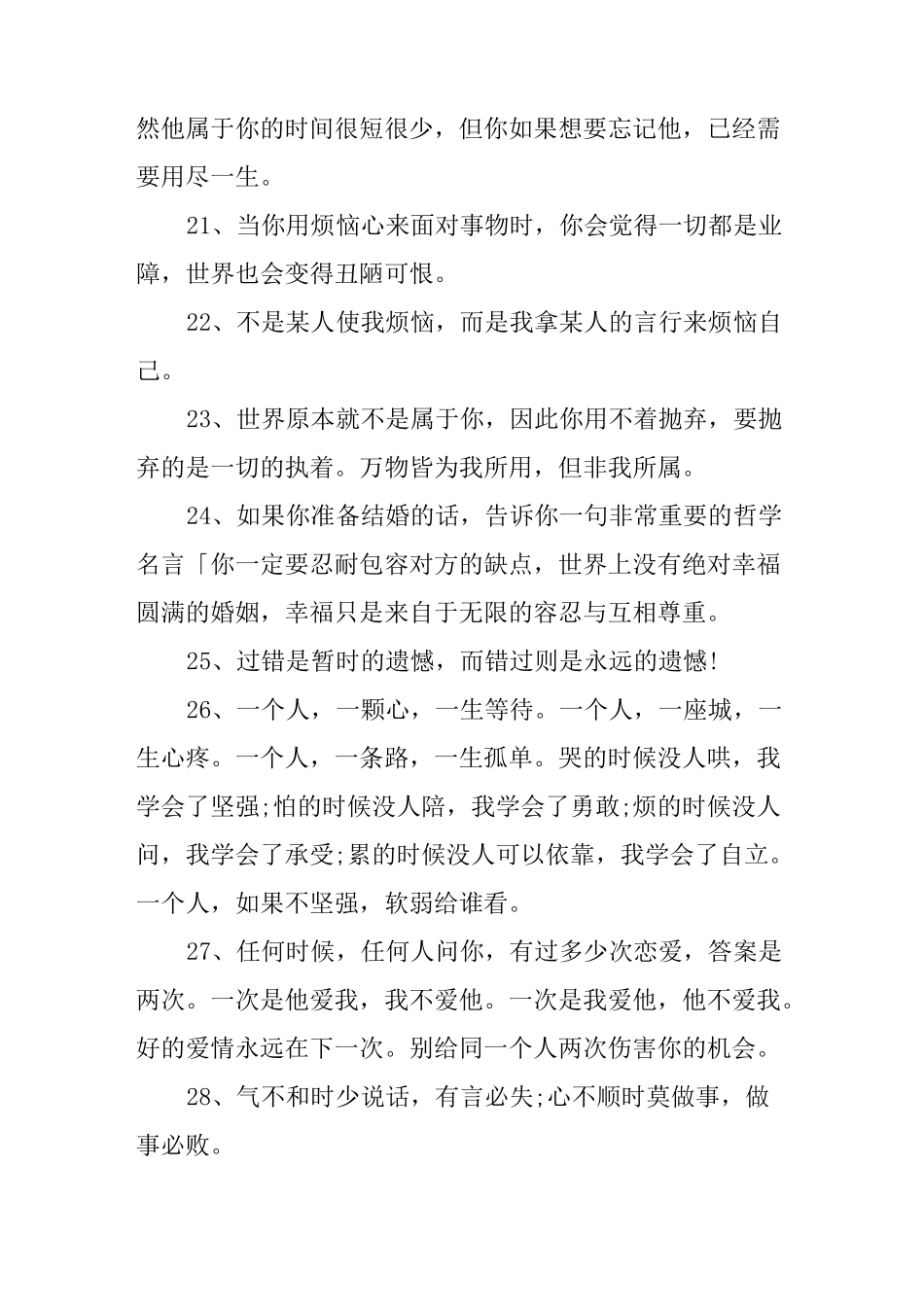 人生感悟经典语句大全_第3页