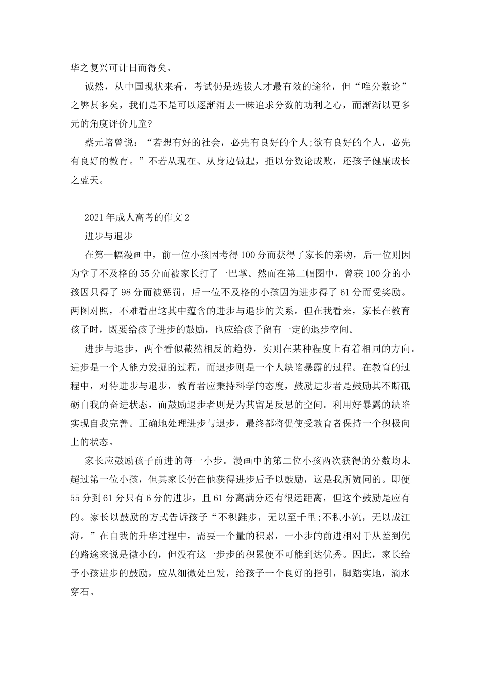 2021年成人高考的作文_第2页