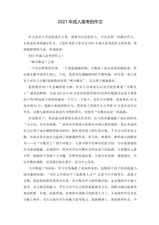2021年成人高考的作文