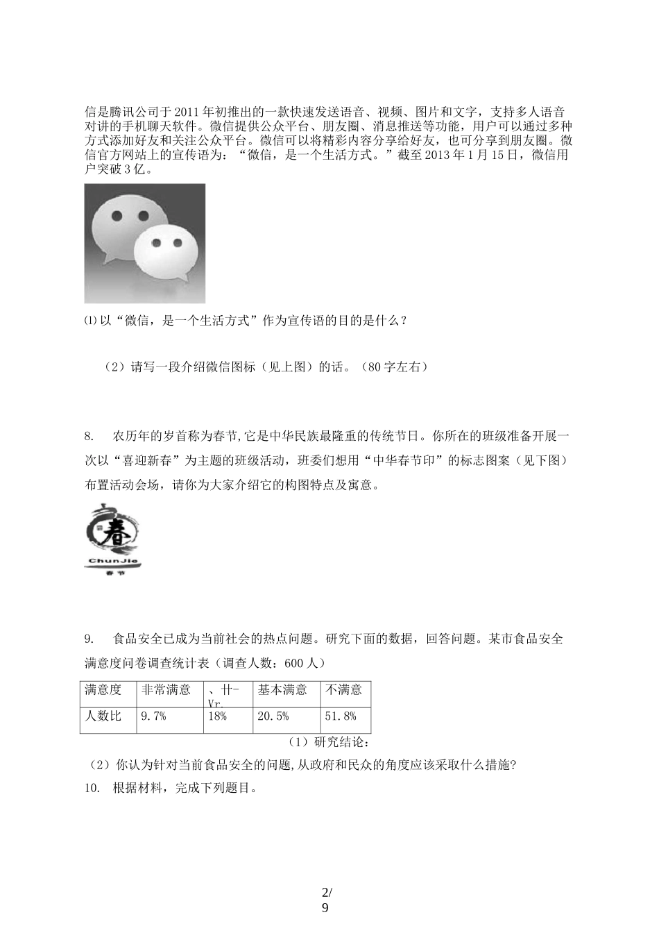 中考语文综合性学习复习专题_第2页