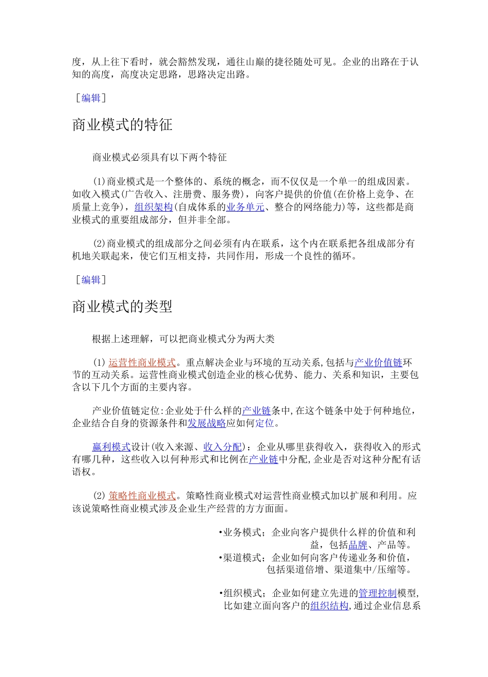 商业模式的八大要素_第3页