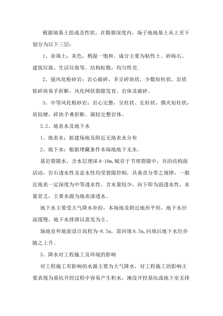 地下室降水排水方案_第2页