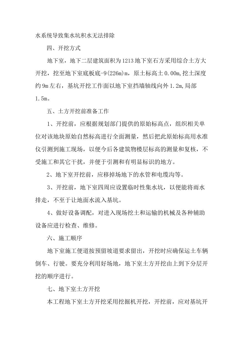 地下室降水排水方案_第3页