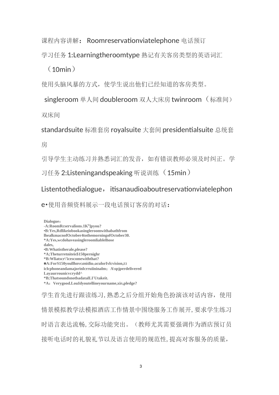 《酒店英语》课程思政课堂教学设计_第3页