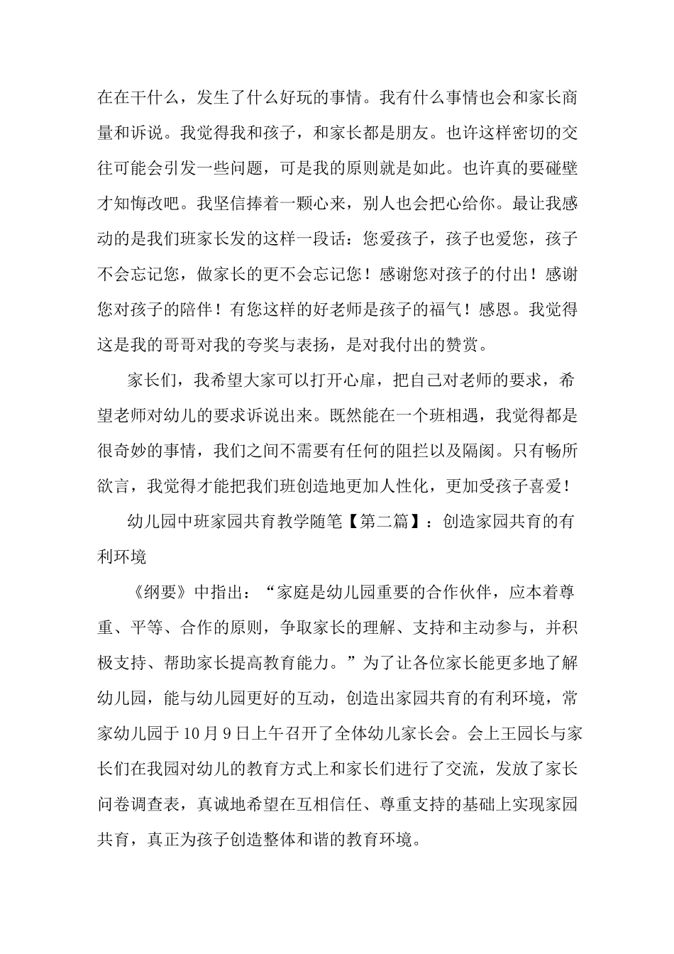 最新幼儿园中班家园共育教学随笔_第2页