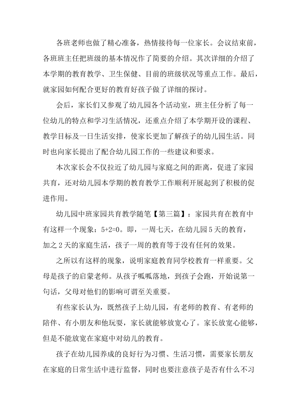 最新幼儿园中班家园共育教学随笔_第3页