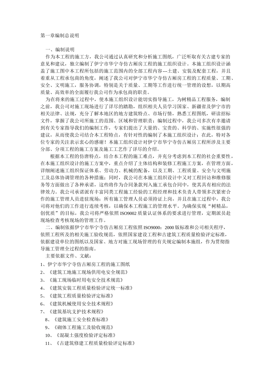 古建筑专业技术标_第3页