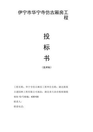 古建筑专业技术标