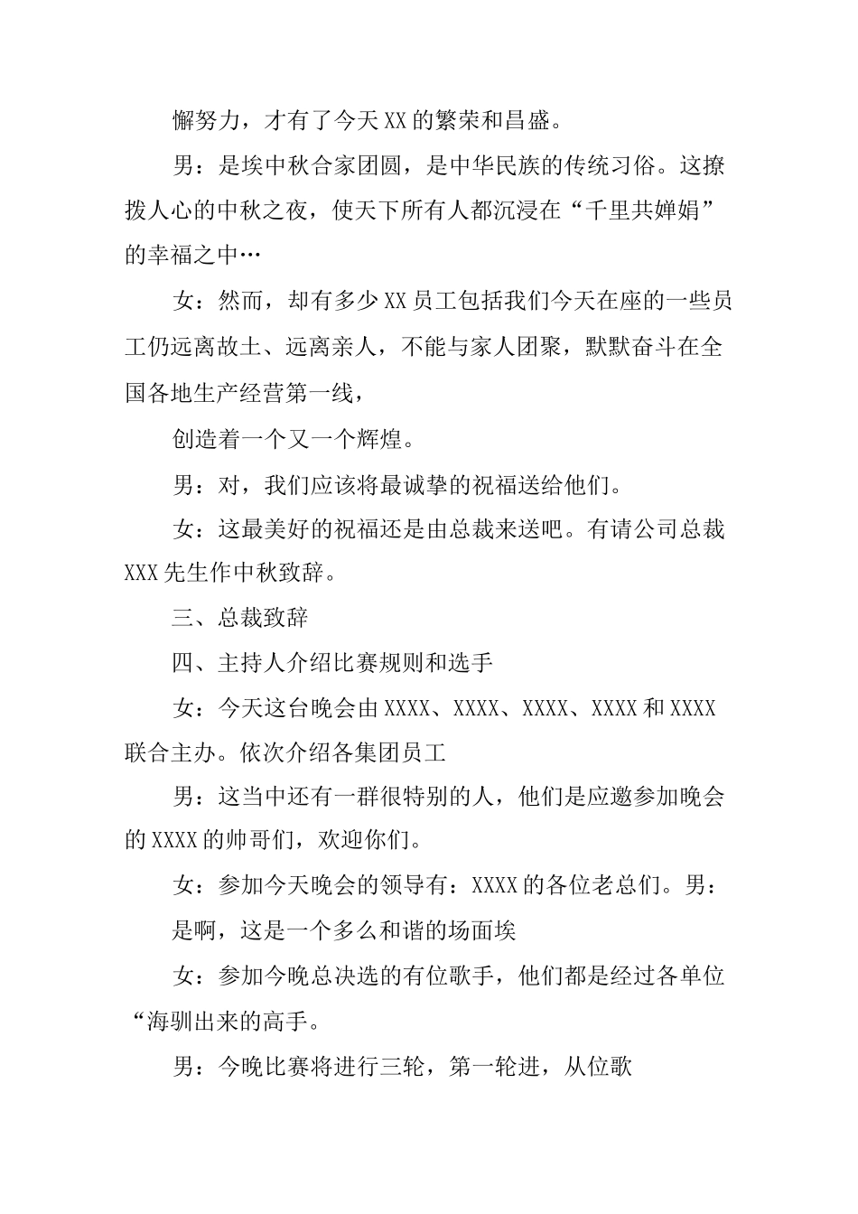 中秋晚会搞笑主持词_第2页