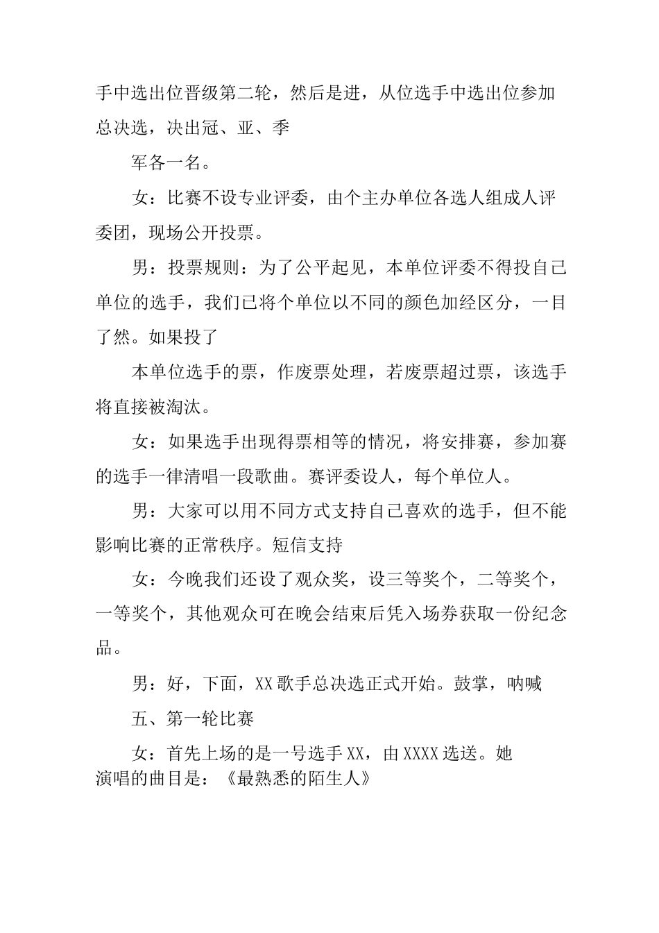 中秋晚会搞笑主持词_第3页