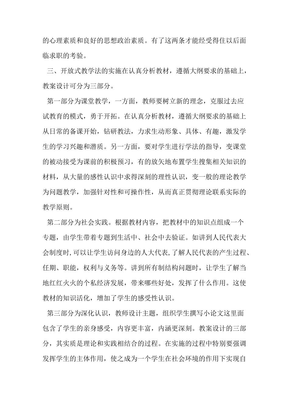 思想政治理论课社会实践报告【三篇】_第3页