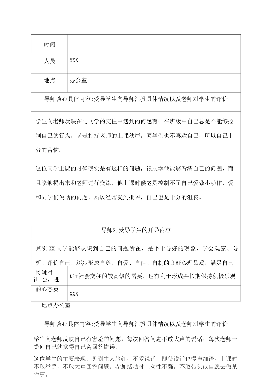 全员育人导师制工作手册_第2页
