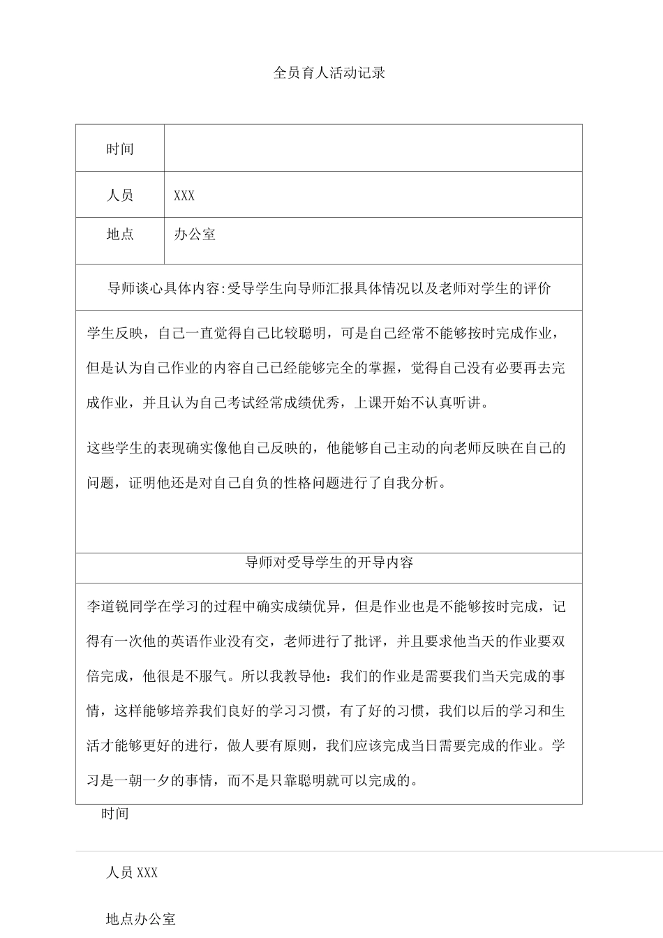 全员育人导师制工作手册_第3页