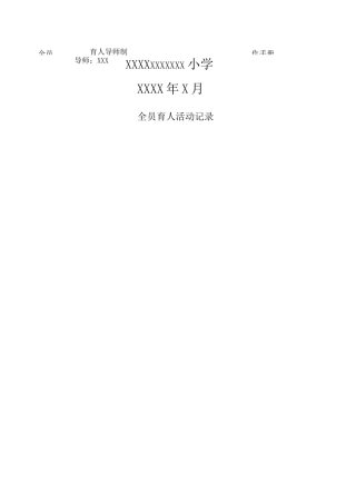 全员育人导师制工作手册