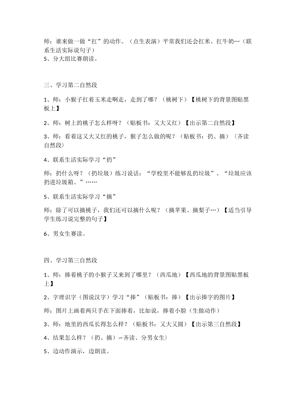 部编版一年级(下)小猴子下山教案优秀版_第2页