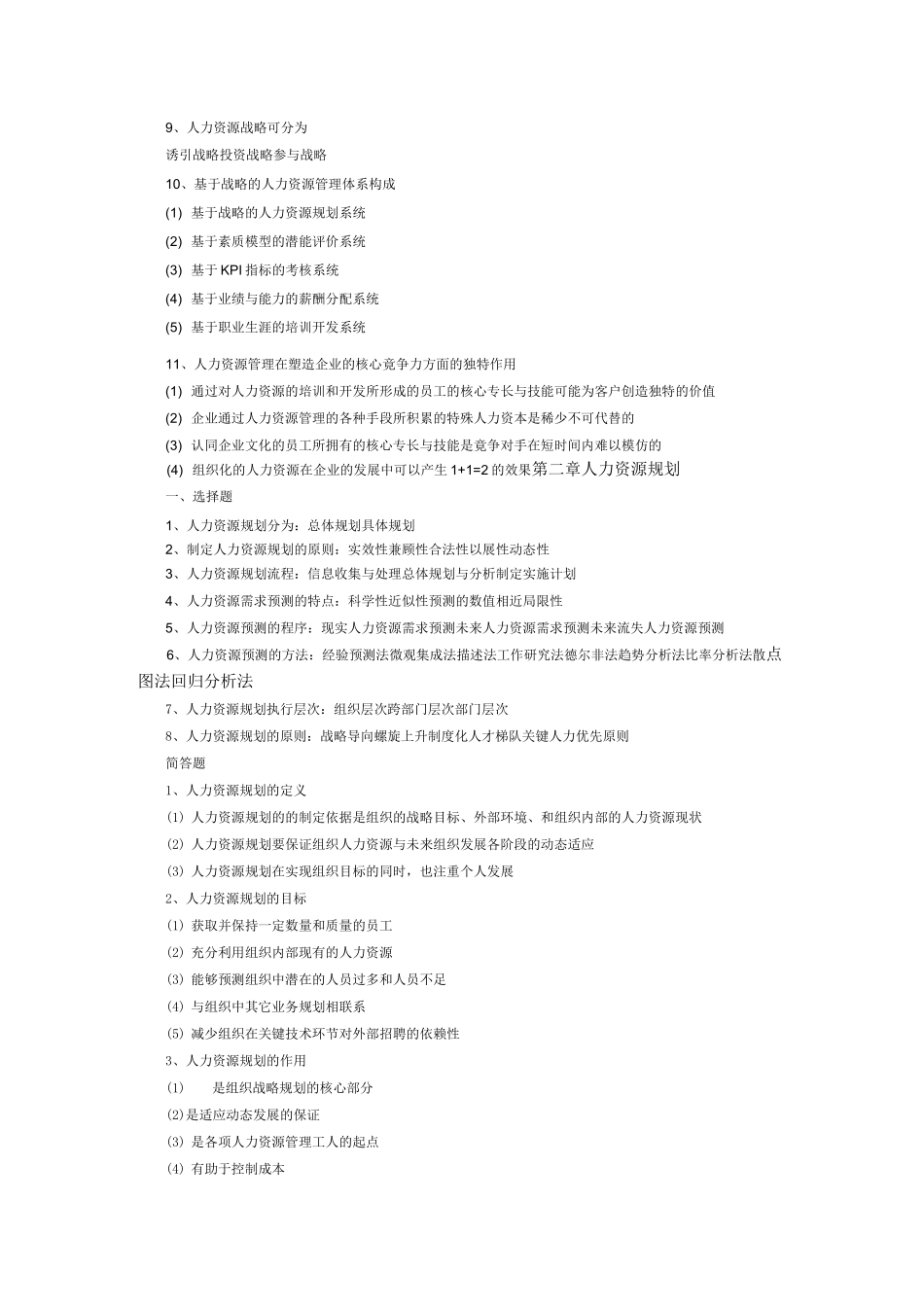 自考人力资源开发与管理复习笔记_第3页