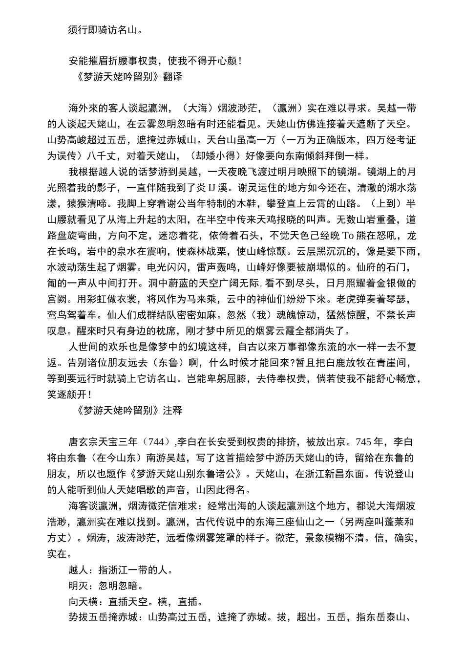 李白《梦游天姥吟留别》原文及翻译_第2页