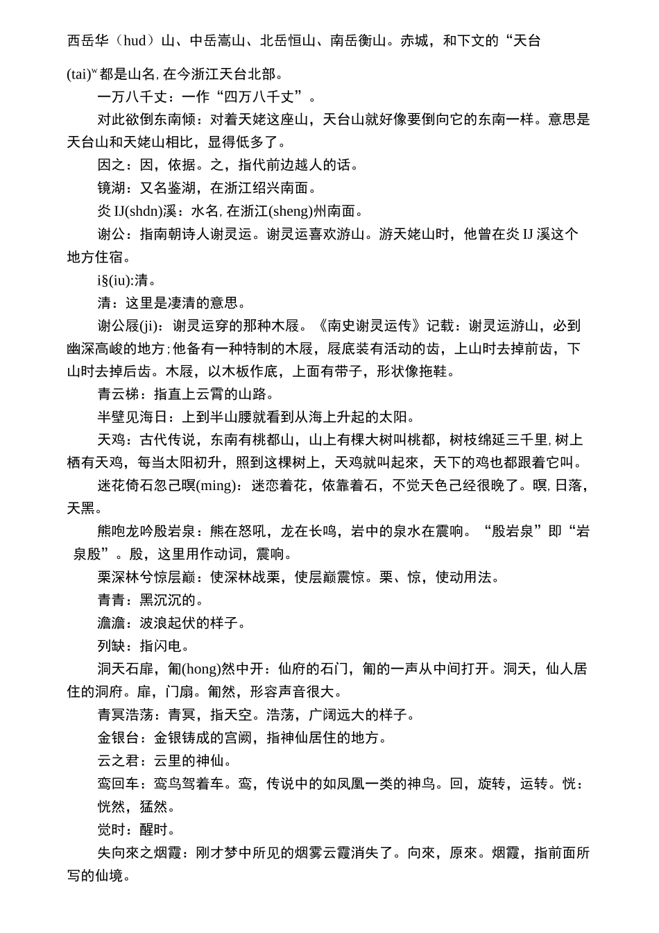 李白《梦游天姥吟留别》原文及翻译_第3页