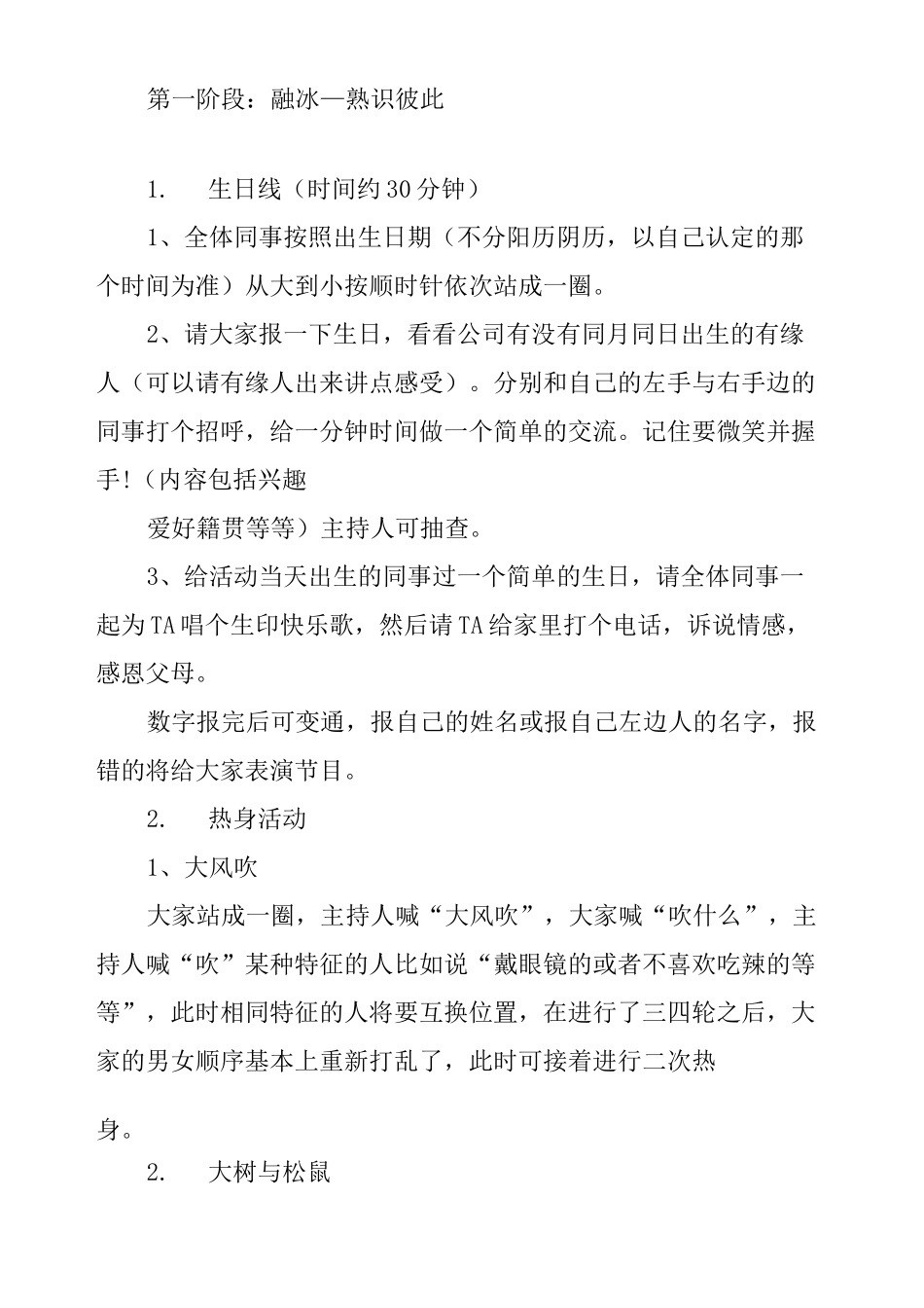 团队建设活动策划方案_第2页