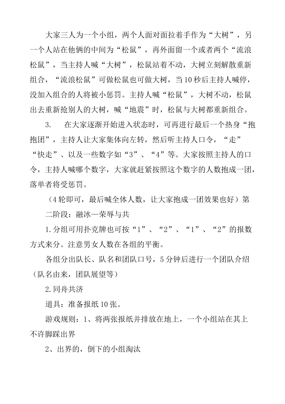 团队建设活动策划方案_第3页