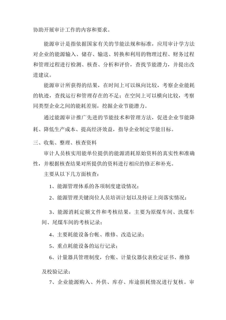 能源审计方案_第2页