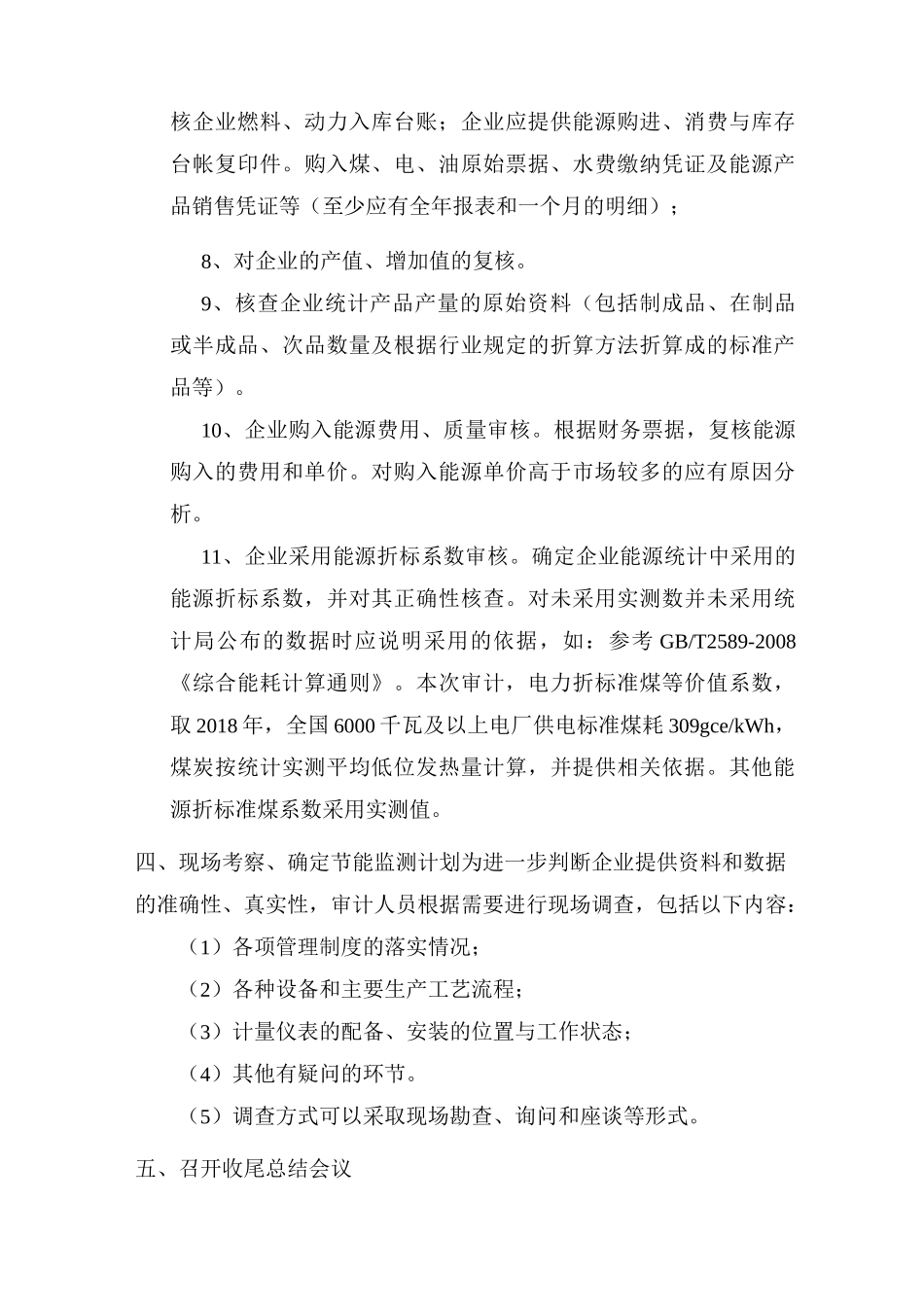 能源审计方案_第3页
