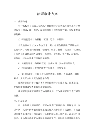 能源审计方案