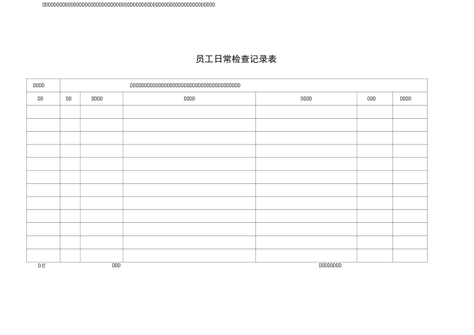 员工日常检查记录表_第1页