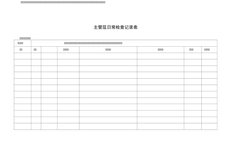 员工日常检查记录表_第2页