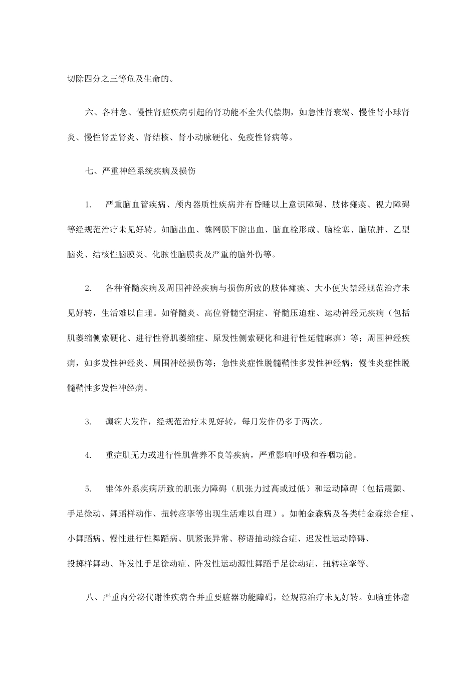 保外就医严重疾病范围_第3页
