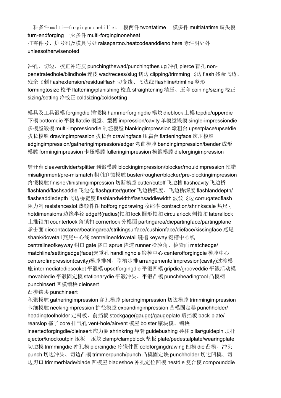 锻压专业术语(中英)_第2页