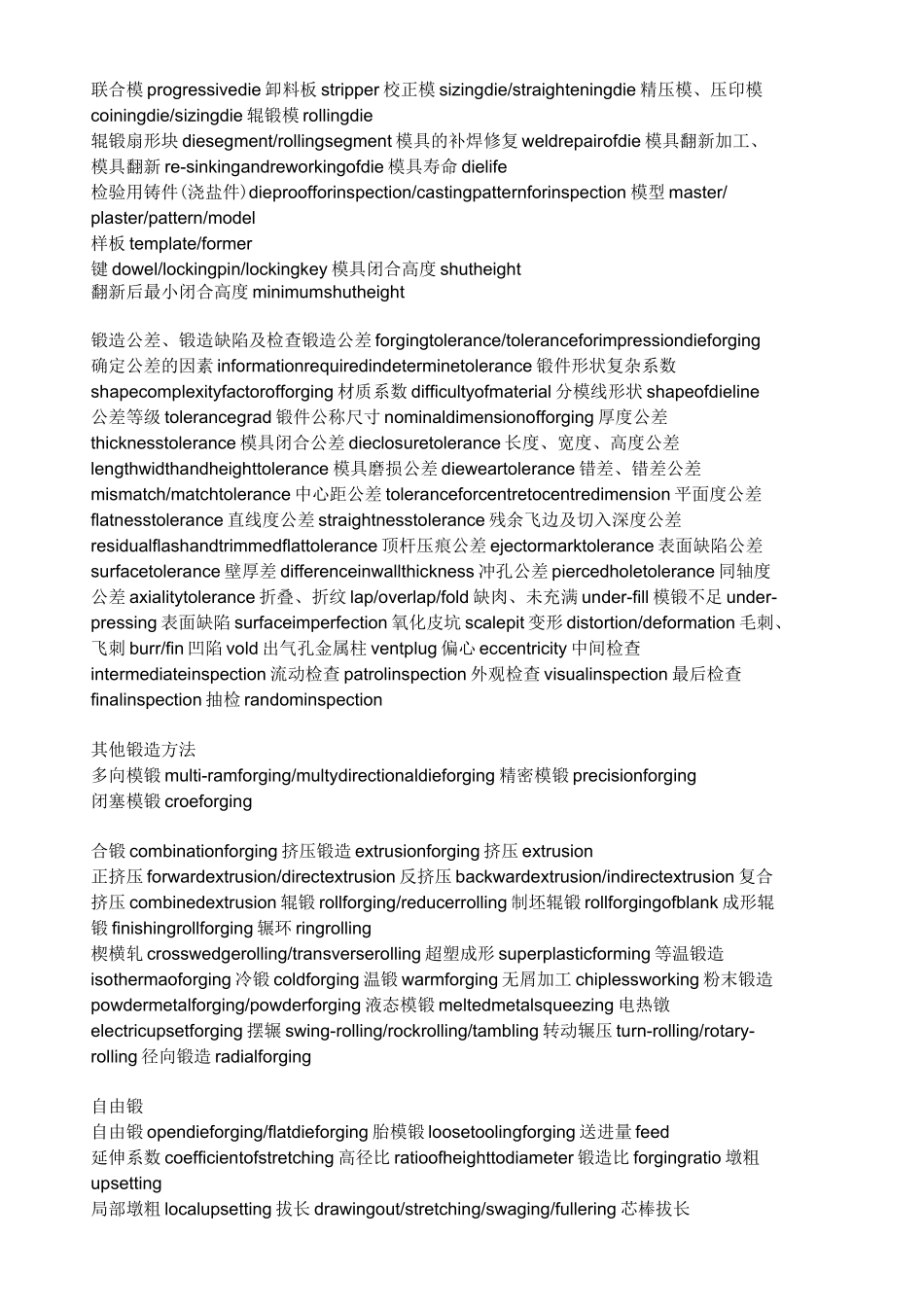 锻压专业术语(中英)_第3页